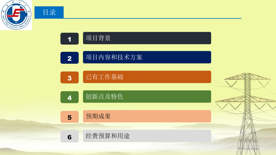 电网设备的质量风险点评估及讲解课件.ppt_第2页