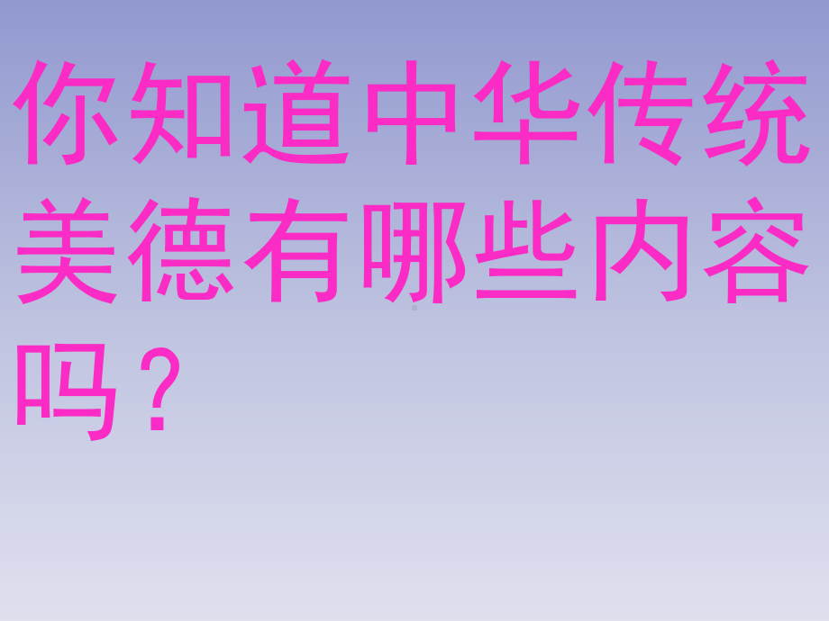 勤俭节约 感恩宽容（共38张PPT）ppt课件.ppt_第2页