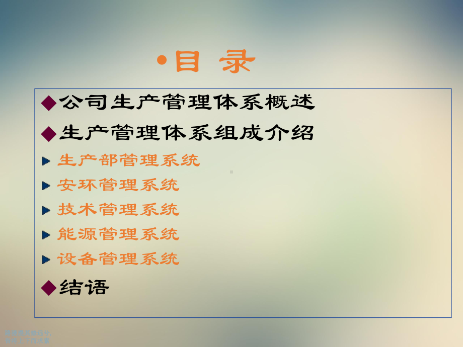 某公司生产系统管理体系介绍课件.ppt_第2页