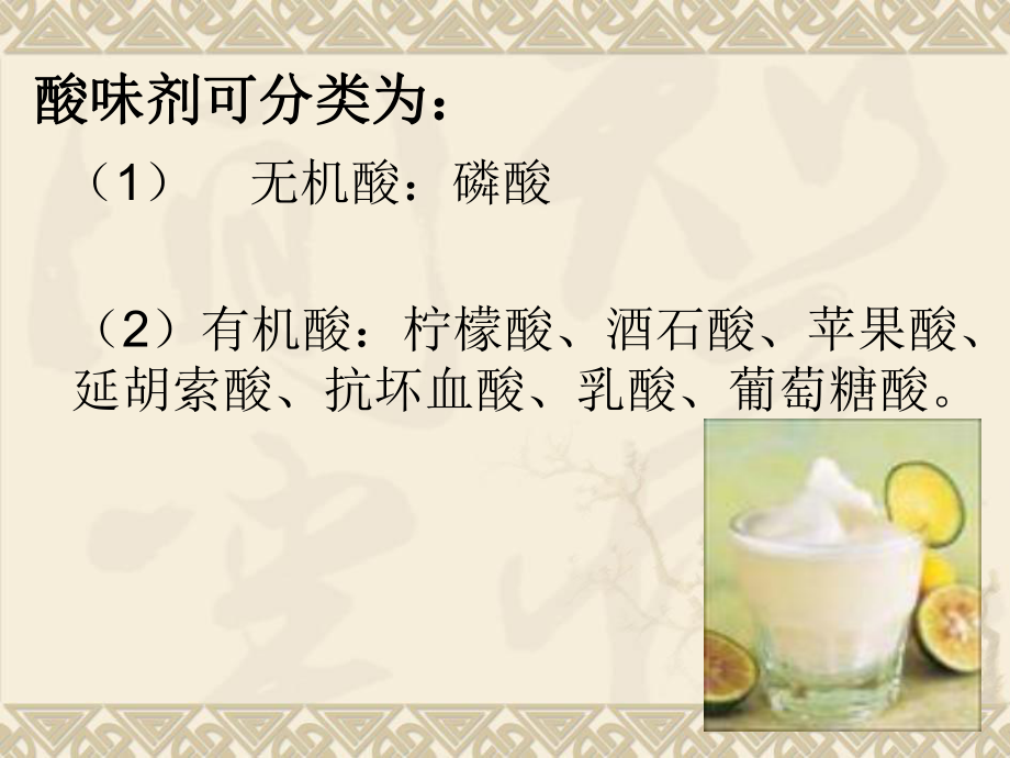 食品添加剂-酸度调节剂简介课件.ppt_第3页