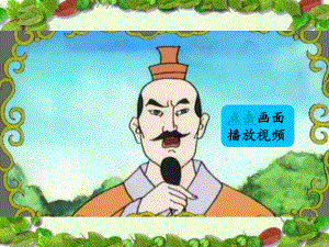 部编版26-西门豹治邺（课件）.ppt