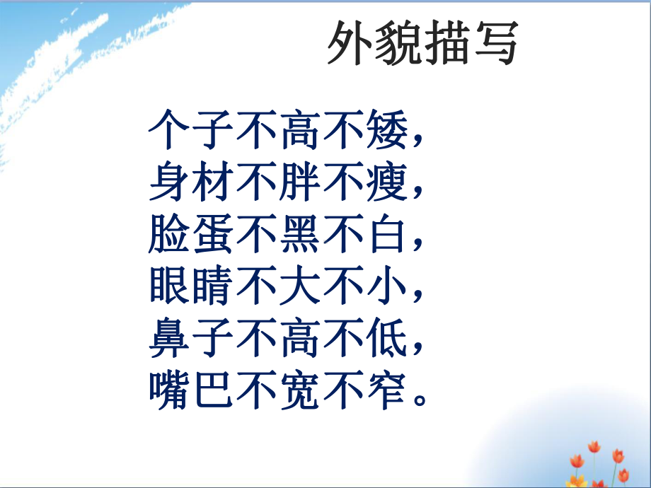 我的好朋友优秀课件.ppt_第2页