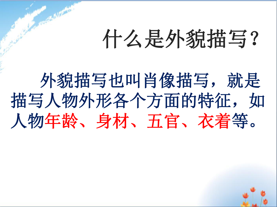 我的好朋友优秀课件.ppt_第3页