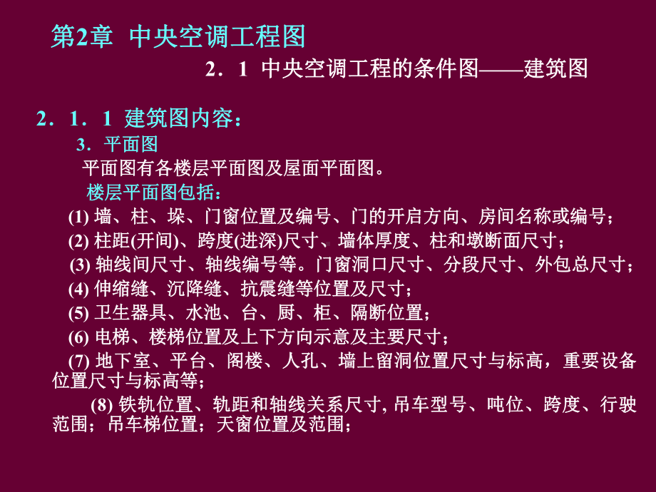 第2章中央空调工程图课件.ppt_第3页