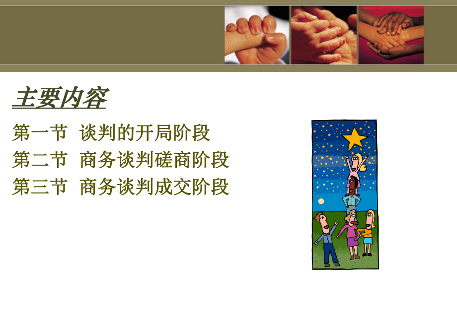 第四章-商务谈判的过程课件.ppt_第2页