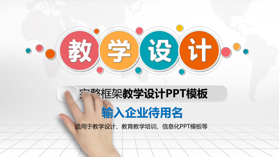 高大上信息化教学设计说课课件-模板.ppt_第2页