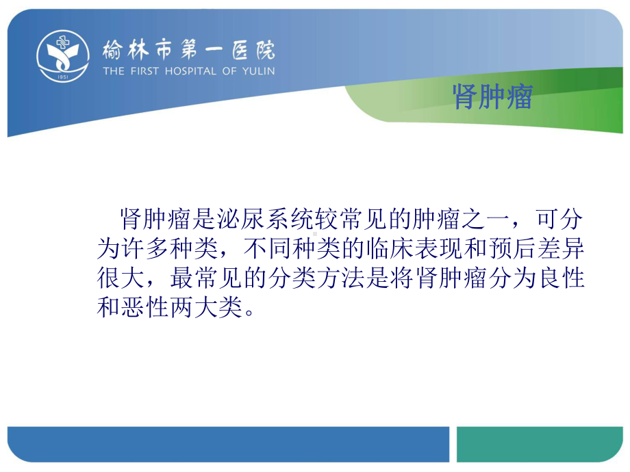 肾部分切除术后的护理医学课件-.ppt_第2页