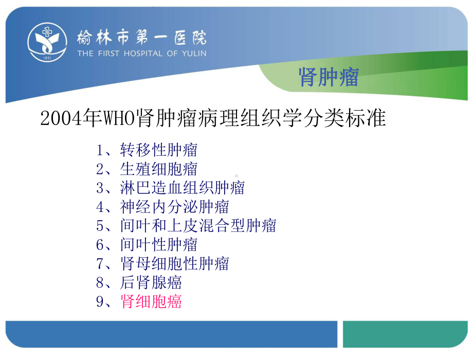 肾部分切除术后的护理医学课件-.ppt_第3页