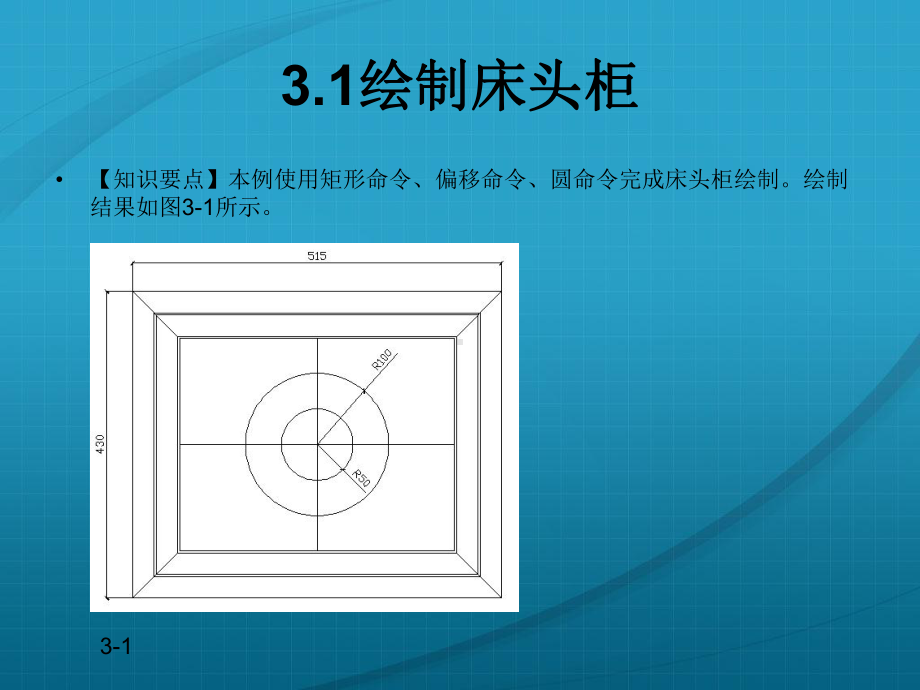 第3章绘制二维图形(建筑CAD教材课件).ppt_第2页