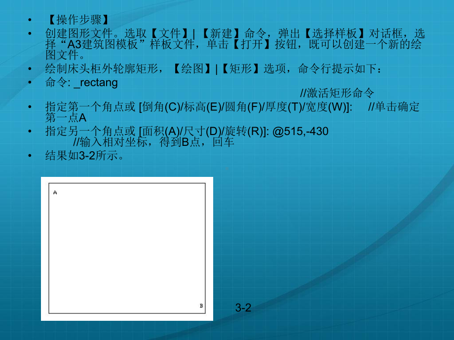 第3章绘制二维图形(建筑CAD教材课件).ppt_第3页