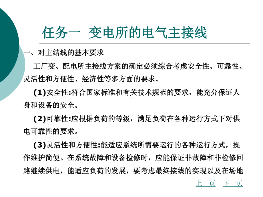 项目三供配电系统电气主接线课件.ppt_第3页