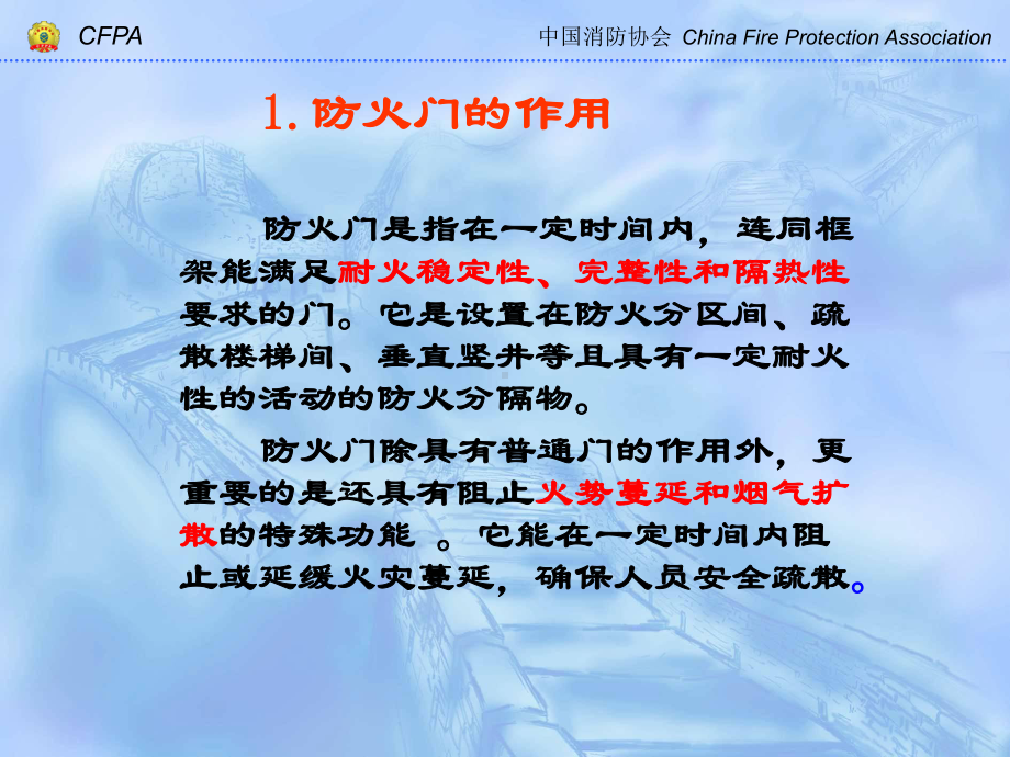 防火分隔设施讲解课件.ppt_第3页