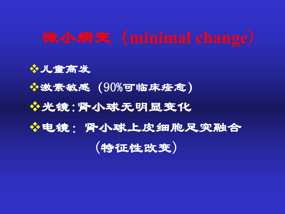 肾病综合征医学课件-.ppt_第3页