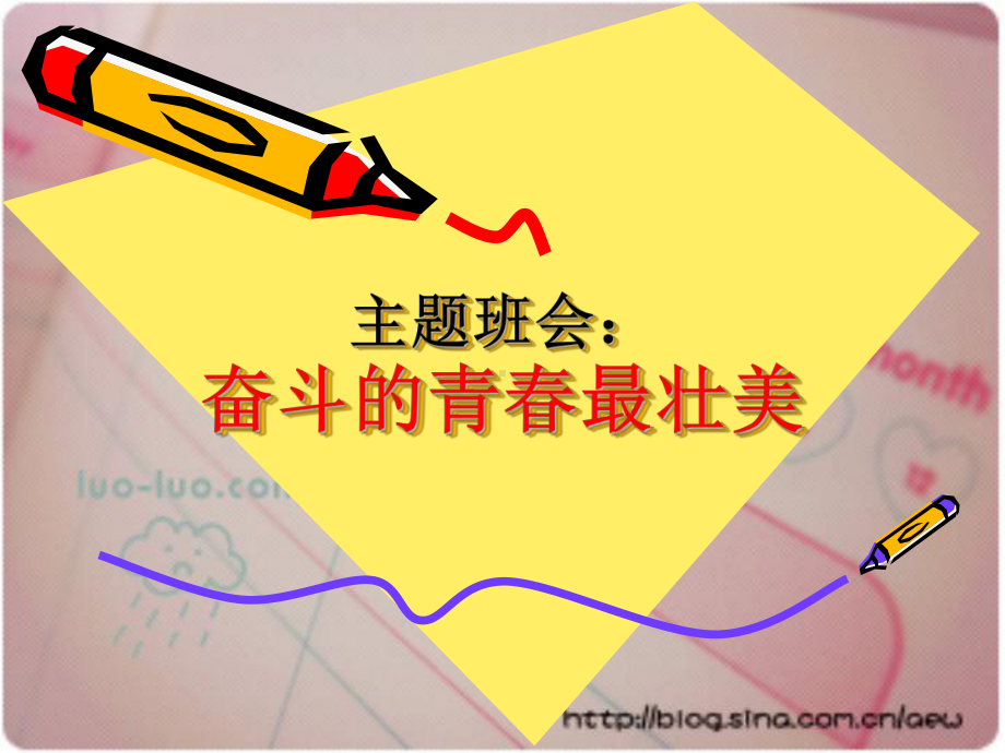 奋斗的青春最壮美（共37张PPT）ppt课件.ppt_第1页