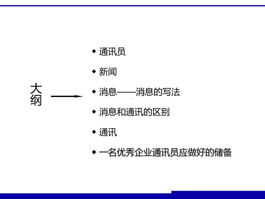 通讯员基础培训课件.ppt_第2页