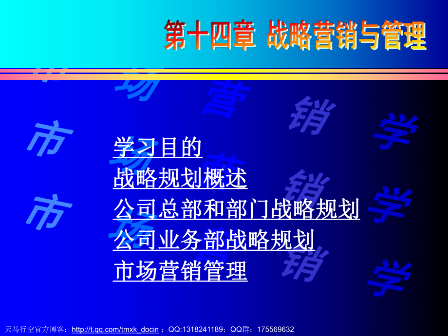 策略营销与管理课件.ppt_第1页