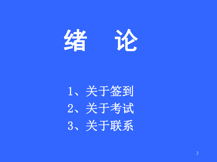 食物营养与健康绪论课件.ppt_第2页