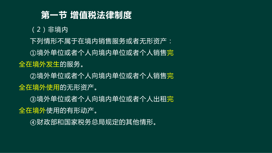 第一节-增值税法律制度课件.ppt_第2页