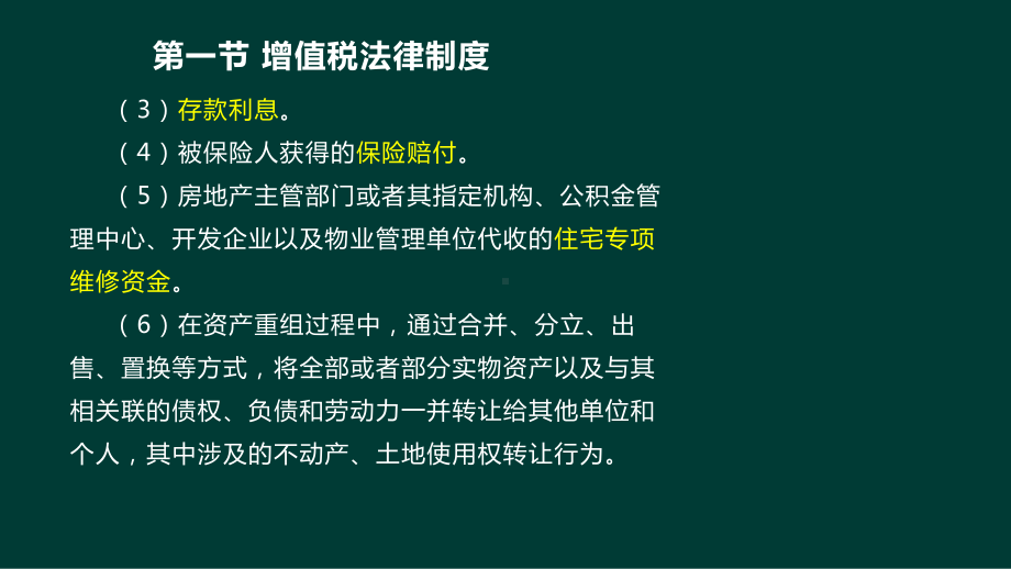 第一节-增值税法律制度课件.ppt_第3页