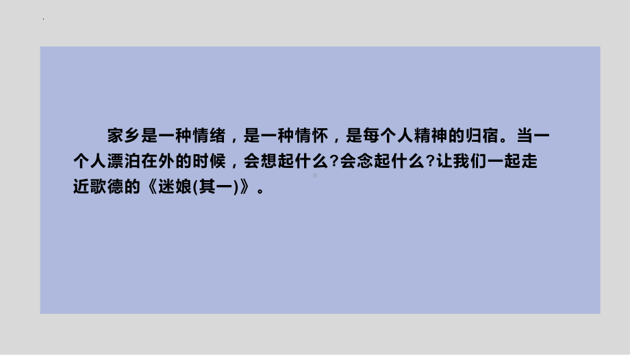 13.1《迷娘(之一)》ppt课件24张-（部）统编版《高中语文》选择性必修中册.pptx_第1页