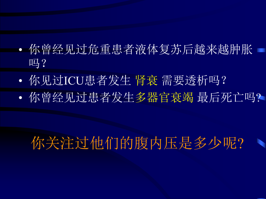 腹腔间隙综合征中文课件.ppt_第2页