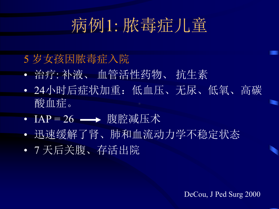 腹腔间隙综合征中文课件.ppt_第3页