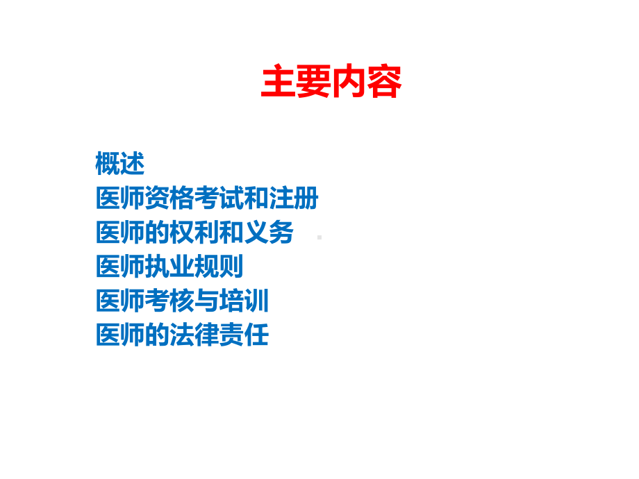 执业医师法讲义课件.ppt_第2页