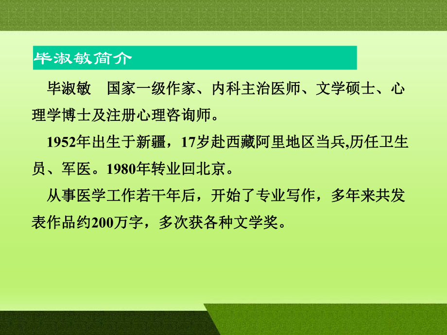 精神的三间小屋课件.pptx_第2页