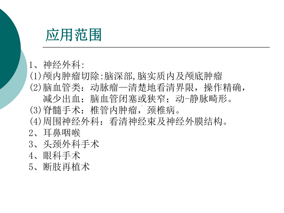 精密仪器的使用课件.ppt_第3页