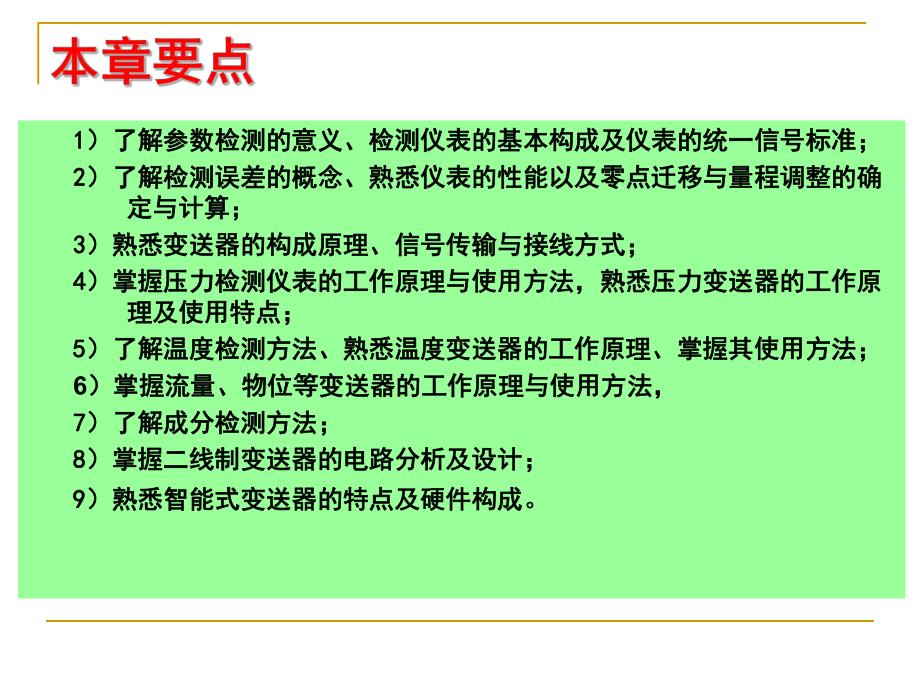 第2章过程控制仪表变送器1课件.ppt_第2页