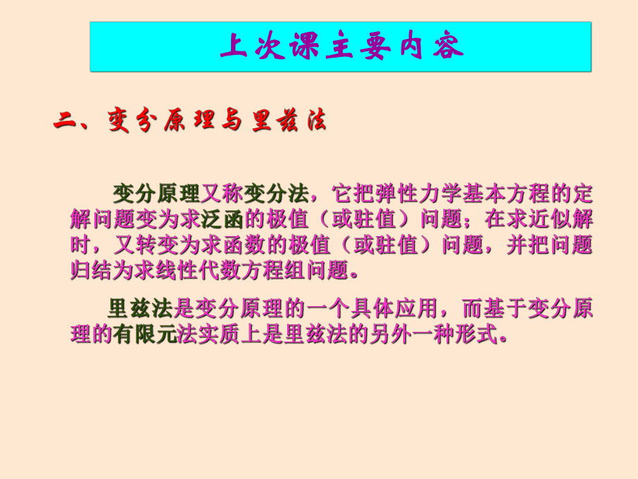 第三章--平面问题有限单元法-有限单元法与程序设计-教学课件.ppt_第3页