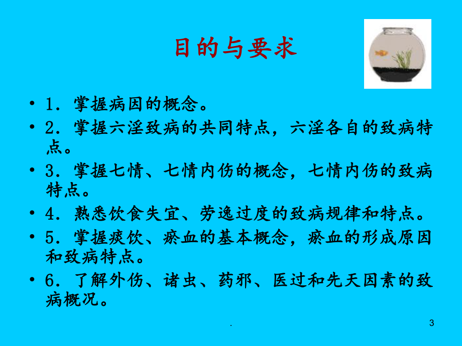 第三章第四节病因课件.ppt_第3页