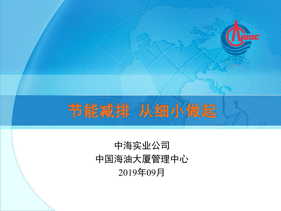 节能减排工作汇报课件.ppt_第1页