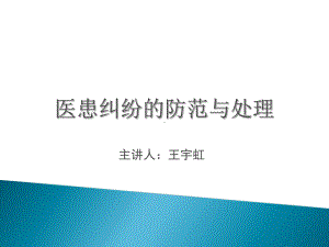 防范医疗纠纷-课件.ppt