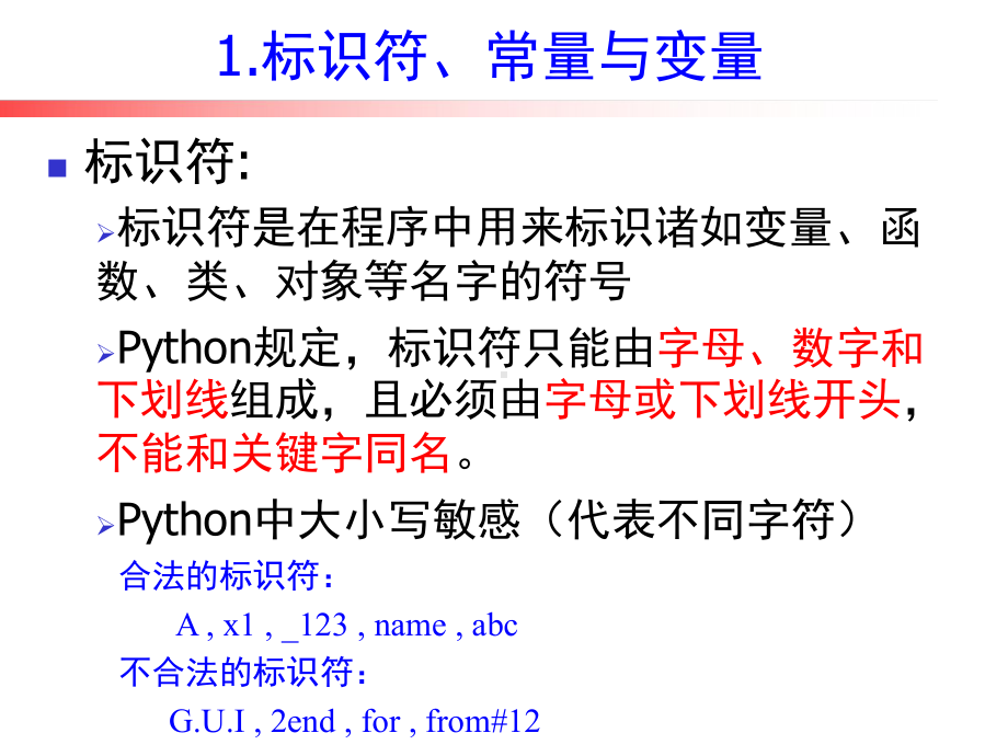 第2章-Python语言基础课件.pptx_第3页