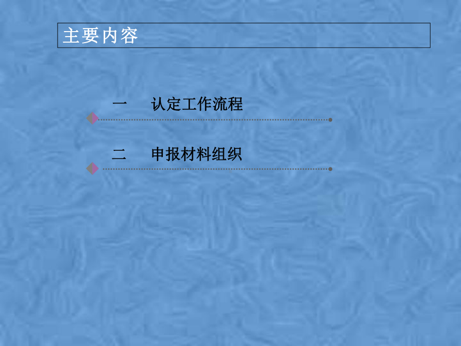 高新技术企业认定工作流程及申报材料组织课件.pptx_第2页