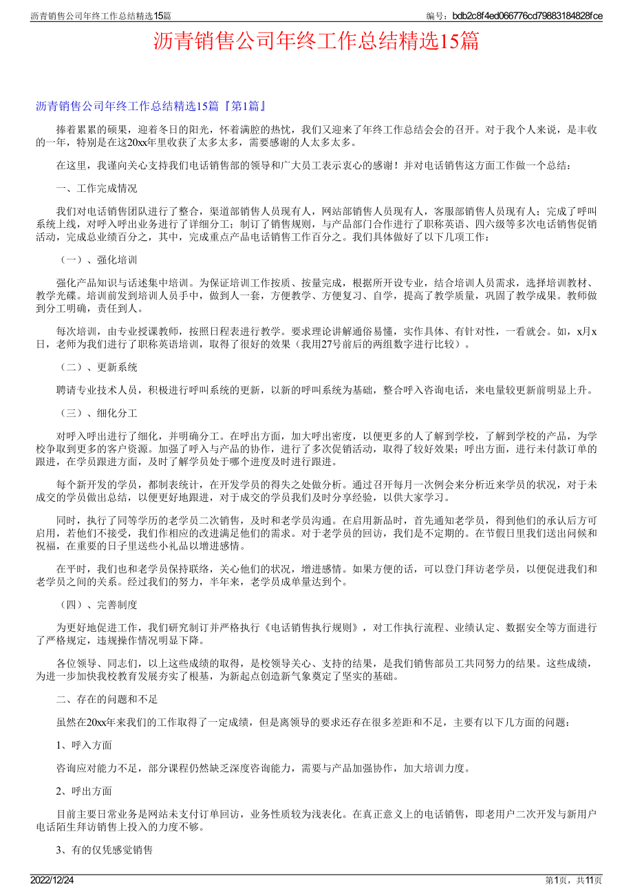 沥青销售公司年终工作总结精选15篇.pdf_第1页