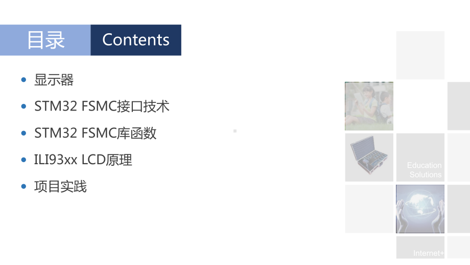 面向物联网的嵌入式系统开发-24-STM32-LCD技术应用开发课件.pptx_第2页