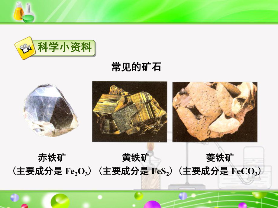 金属资源的利用和保护课件.ppt_第3页