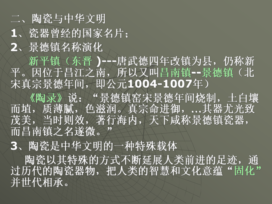 陶瓷艺术与鉴赏课件.ppt_第3页