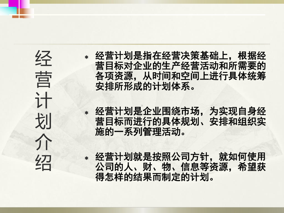 经营计划内训课件-企业管理中心培训课件讲义.ppt_第3页