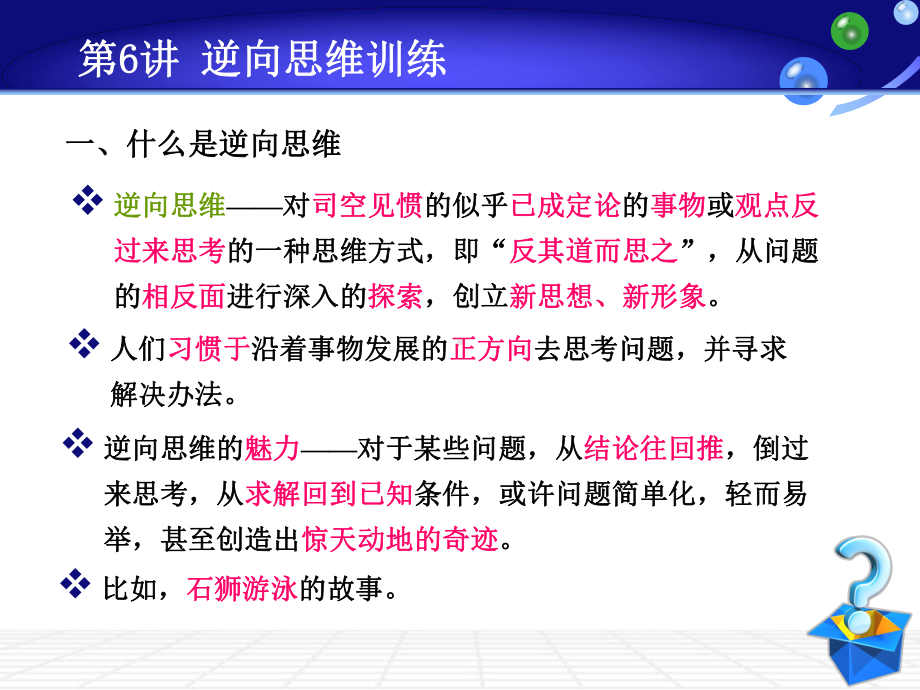 逆向思维训练课件.ppt_第2页