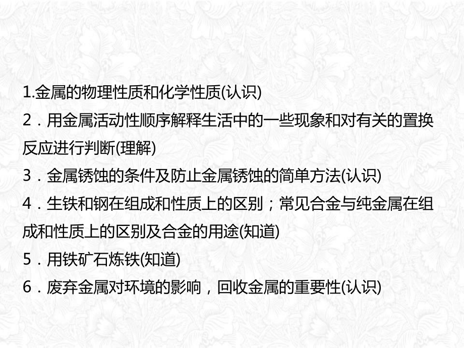 金属与金属矿物专题复习授课课件.ppt_第3页