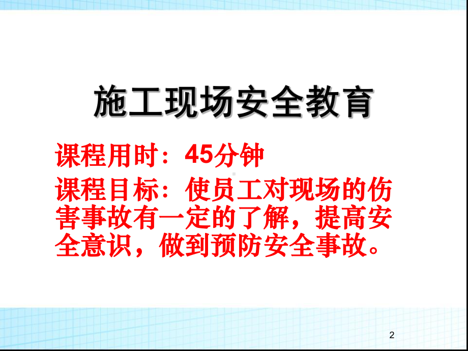 青年安全监督岗(课件)讲解.ppt_第2页