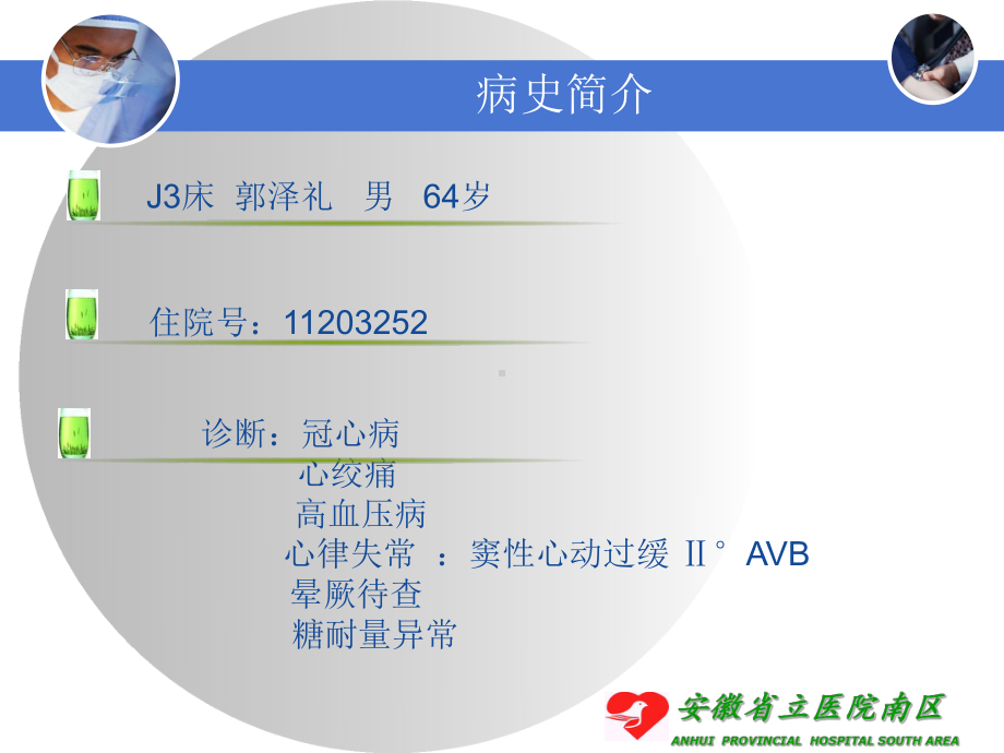 起搏器植入术的护理查房课件.ppt_第3页