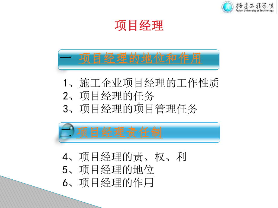 项目经理课件.ppt_第2页