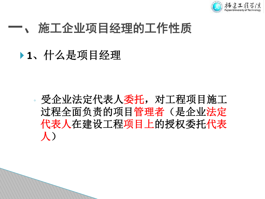 项目经理课件.ppt_第3页