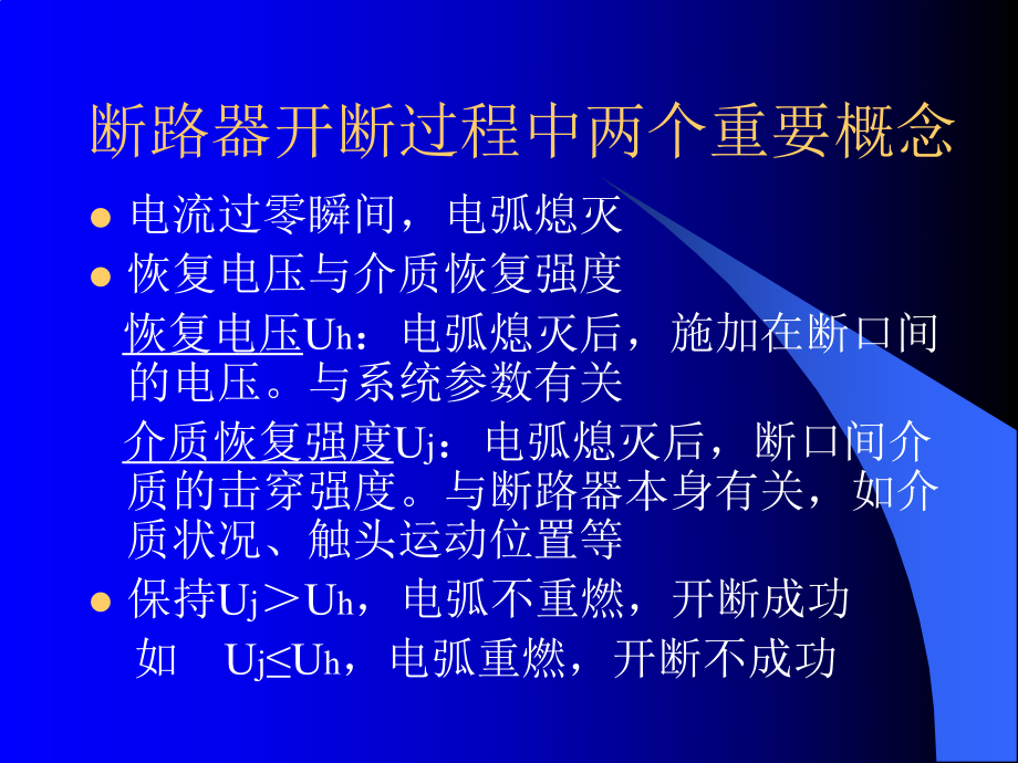 高压开关分类、参数、试验资料课件.ppt_第3页