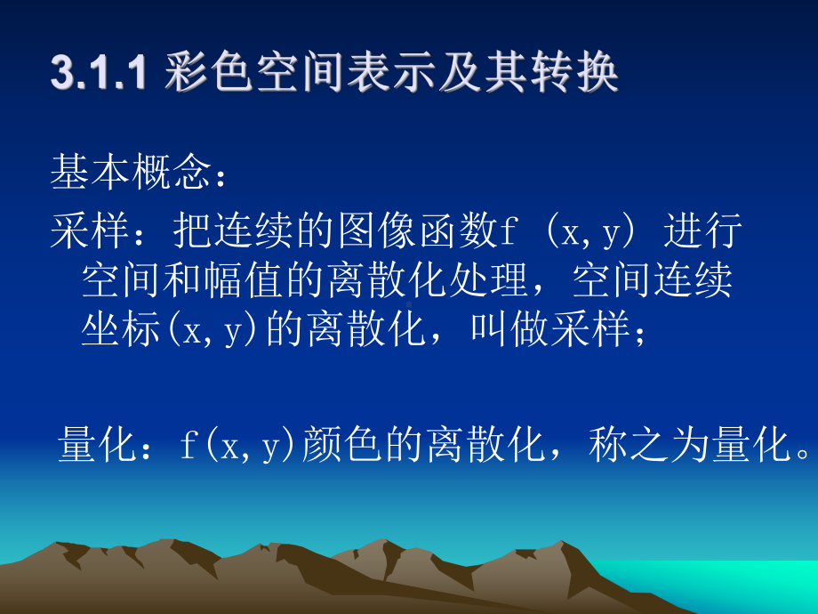 第三章-视频信号的获取与处理课件.ppt_第2页