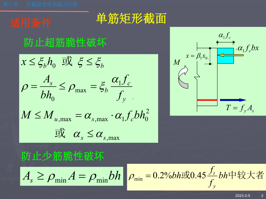 第三章例题-砼结构原理课件.ppt_第2页